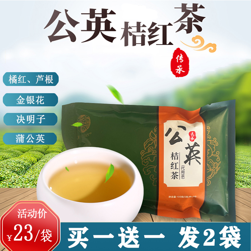 金沐源蒲公英茶金银花决明子茶芦根橘红养生茶叶桔红煮水清茶包润