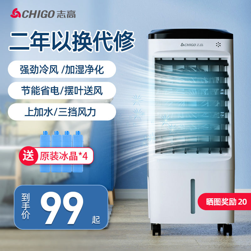 志高空调扇制冷器单冷风机家用宿舍加湿移动冷气风扇水冷小型空调