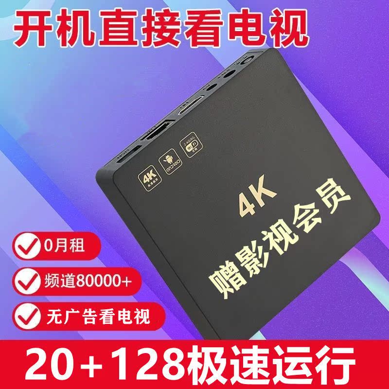 网络电视机顶盒全网通家用wifi智能语音电视盒子4k高清投屏播放器