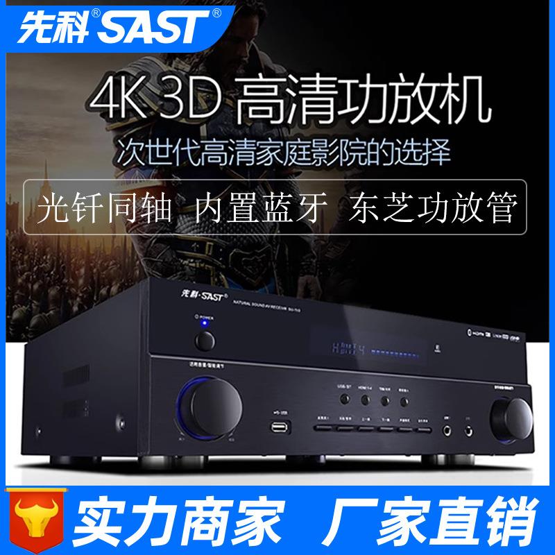 先科SU-110功放机杜比DTS解码5.1家用大功率蓝牙HDMI高清家庭影院