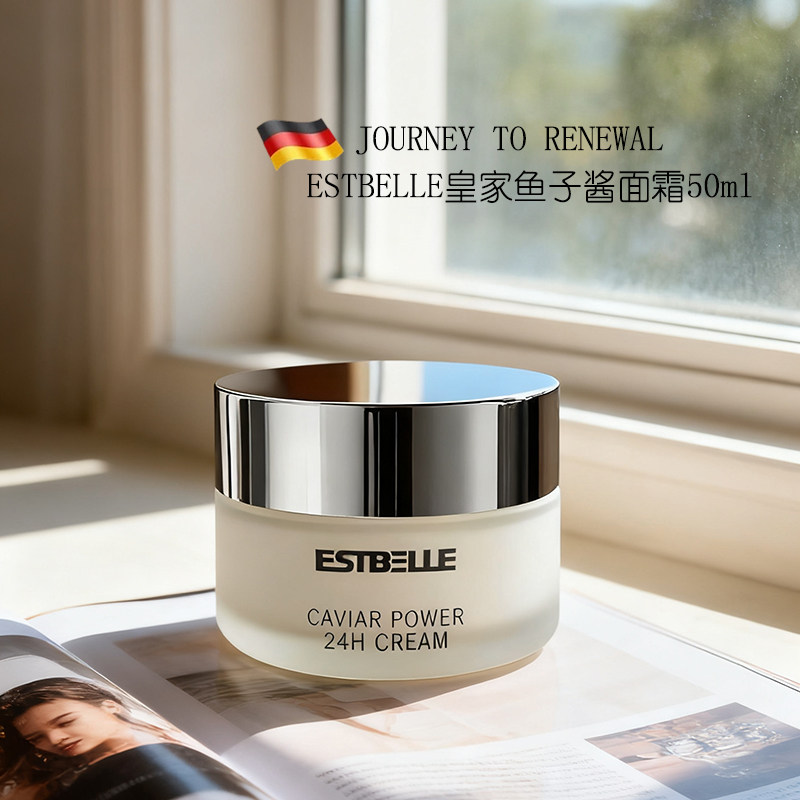 Estbelle 德国鱼子酱精华面霜50ml 修护舒缓紧致(铺货联系客服)