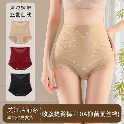女士高腰收腹内裤女粉底肤无痕提臀桑蚕丝10A抑菌透气美体三角裤