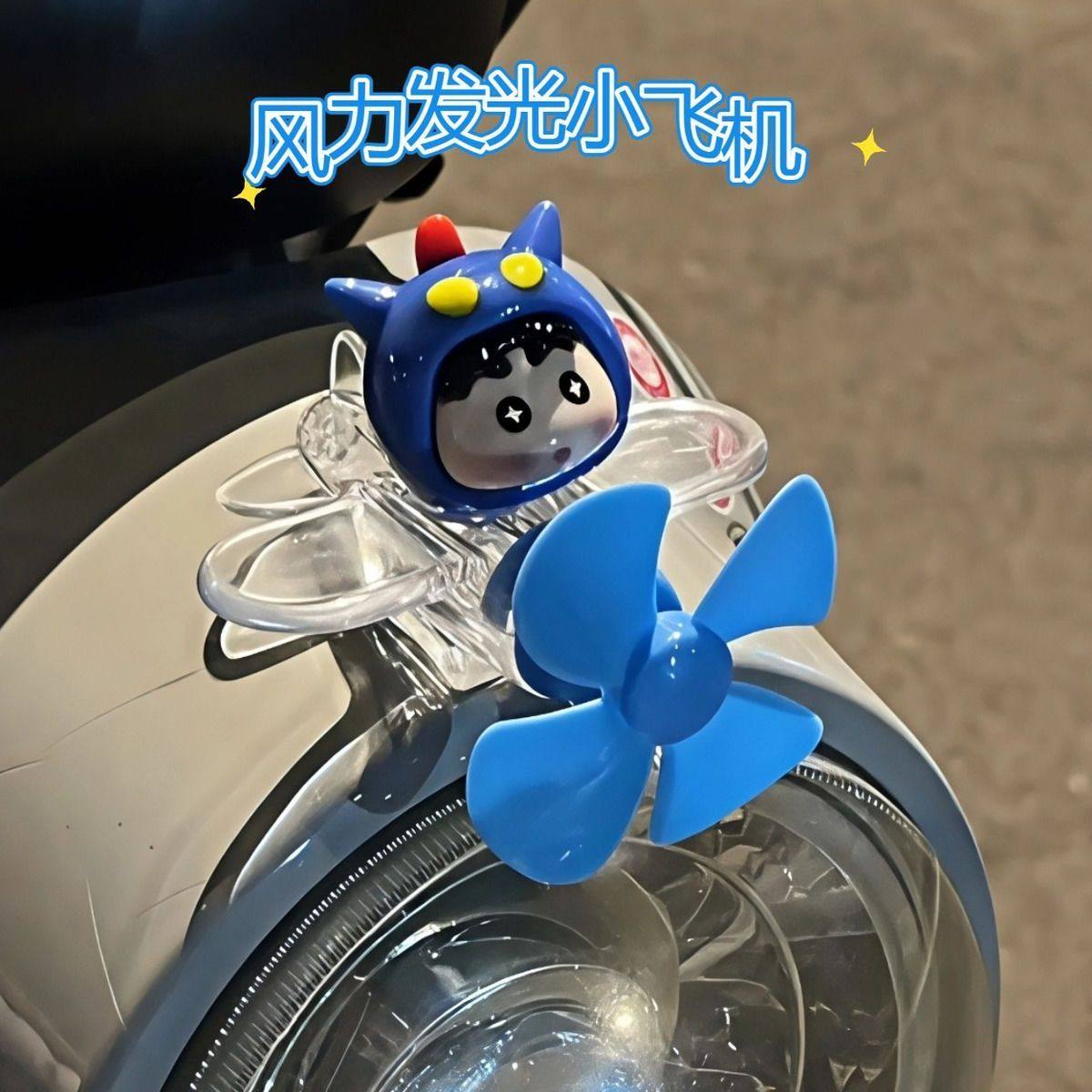蜡笔小新风能发光小飞机七彩电动车自行车车载装饰摆件旋转小飞机