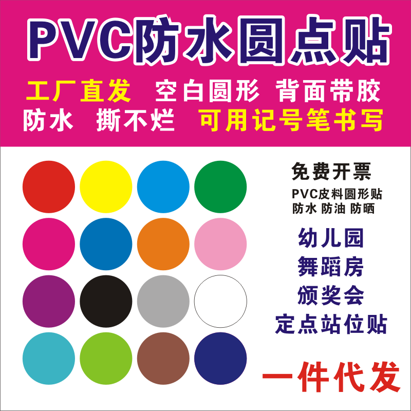 PVC防水圆形贴纸舞蹈定点贴幼儿园教室地面站位贴圆点定位贴自粘