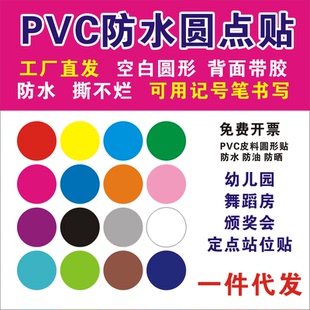 PVC防水圆形贴纸舞蹈定点贴幼儿园教室地面站位贴圆点定位贴自粘