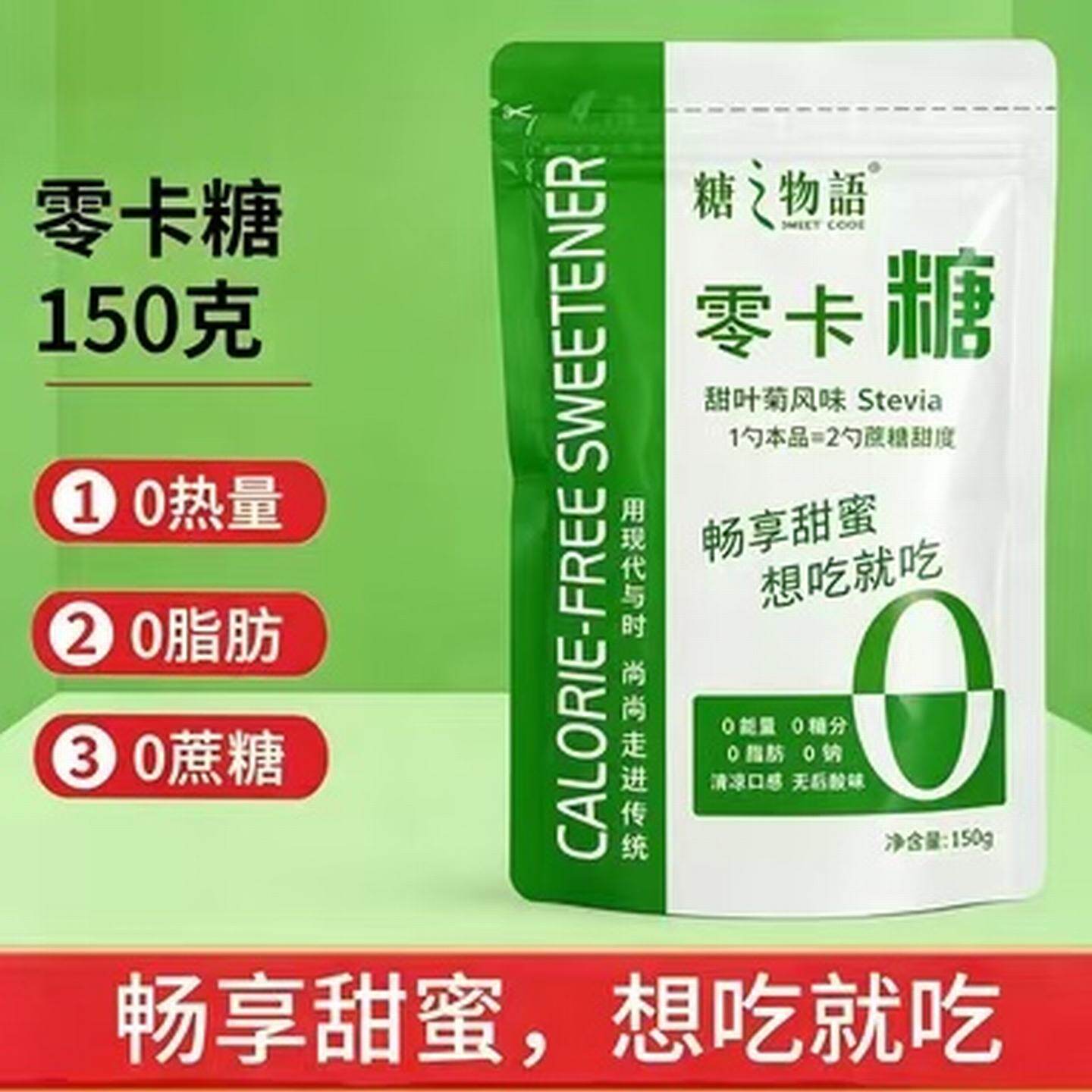 零卡糖食品烘焙0卡糖甜菊0脂优于木糖醇白砂糖天然健康甜味剂代糖
