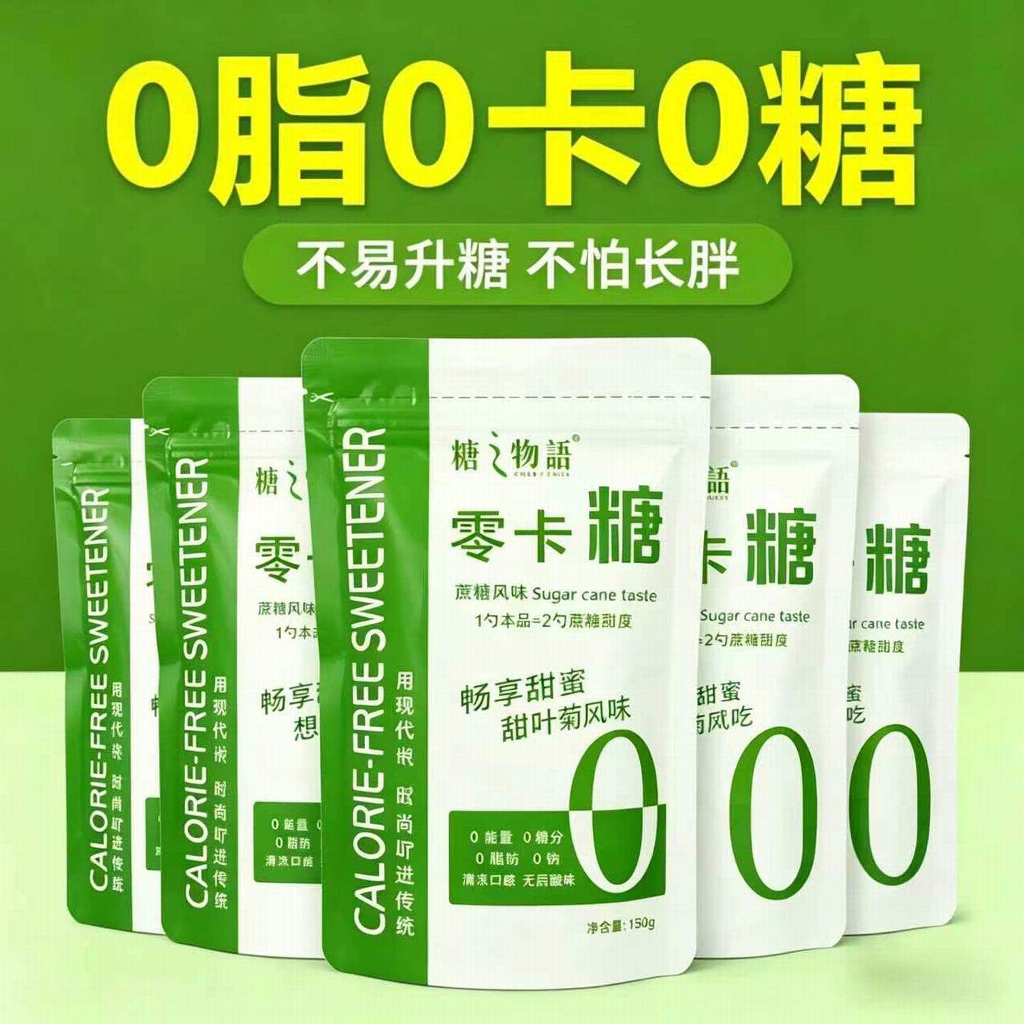 糖之物语零卡糖代糖0卡赤藓糖醇甜叶菊代糖倍甜优于木糖醇糖浆