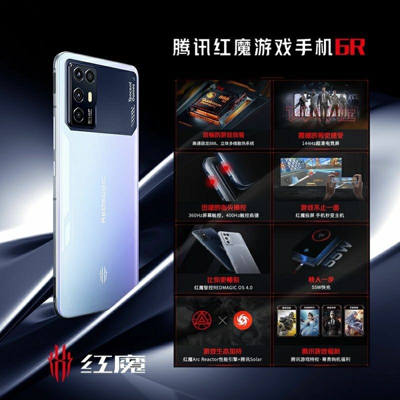 红魔 6r努比亚 nubia 腾讯游戏手机 电竞手机 144hz 骁龙888高通