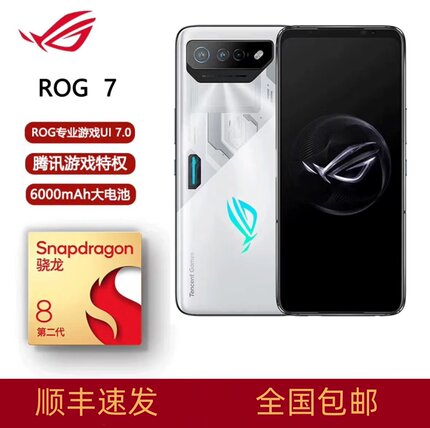 ROG 游戏手机7 / 7pro/骁龙8 Gen2/165HZ刷新/游戏电竞散热手机/