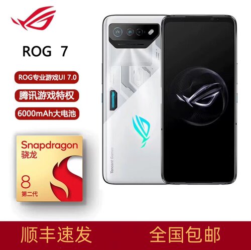 骁龙8Gen2/165HZ刷新/ROG7游戏