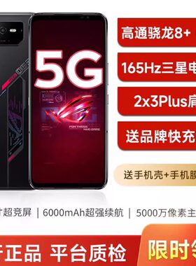 ROG游戏手机6骁龙8+165Hz