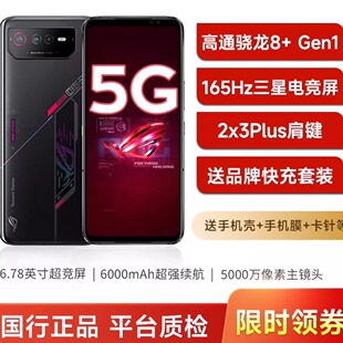 ROG 游戏手机6华硕ROG6游戏手机 骁龙8+Gen1 电竞散热手机 165hz
