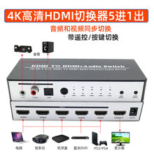 沃尔巴斯HDMI切换器4k高清5进1出分配器带音频分离3.5+光纤同轴数字音频独立输出遥控切换五进一出hdmi切换器