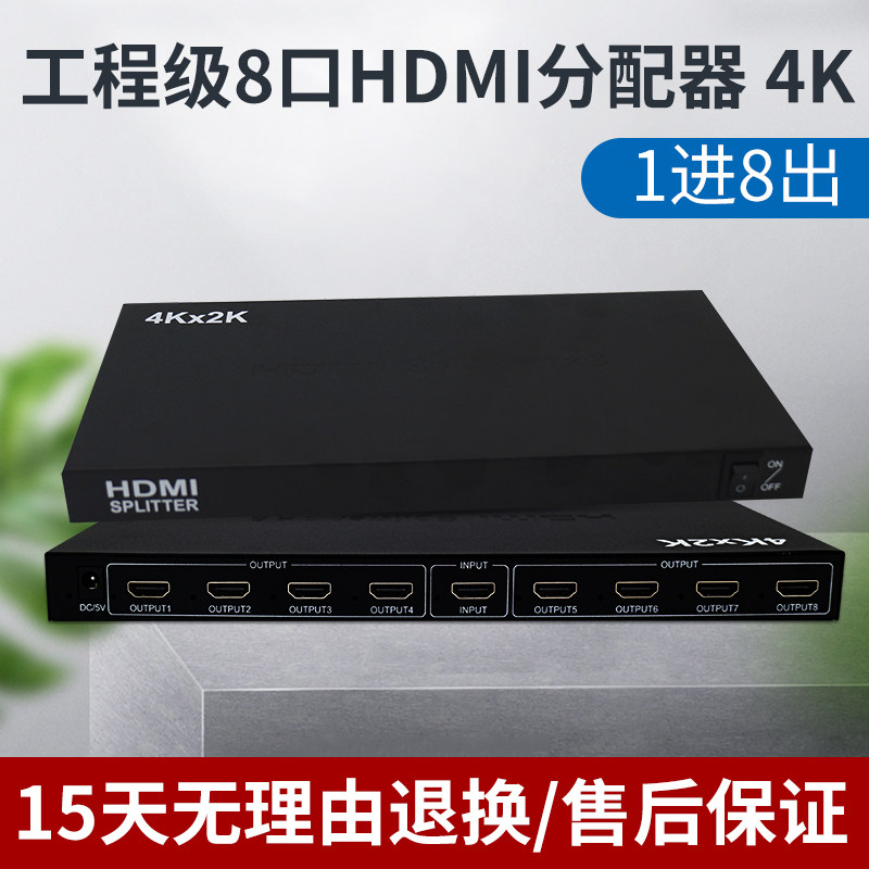 高清HDMI分配器1进8出