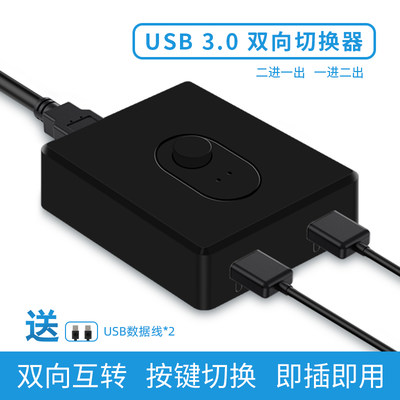 USB3.02进1出打印机切换器共享器