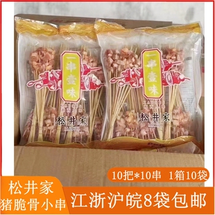 松井家脆骨小串100串 猪脆骨小串手把小肉串铁板油炸串 烧烤食材