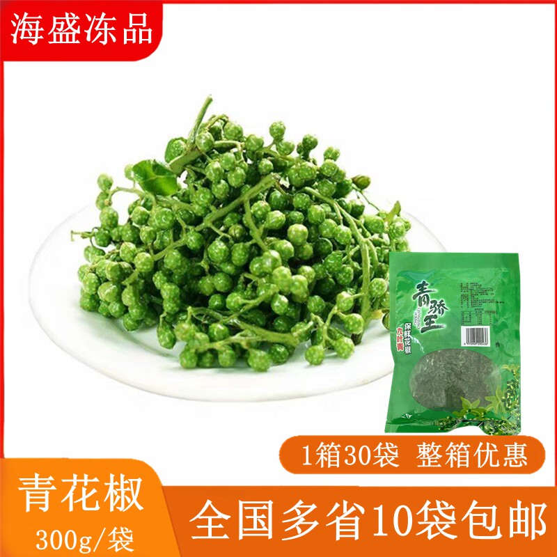 新鲜青花椒四川特产真空保鲜花椒