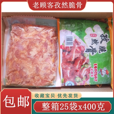 老顾客孜然脆骨腌制猪脆骨月牙骨