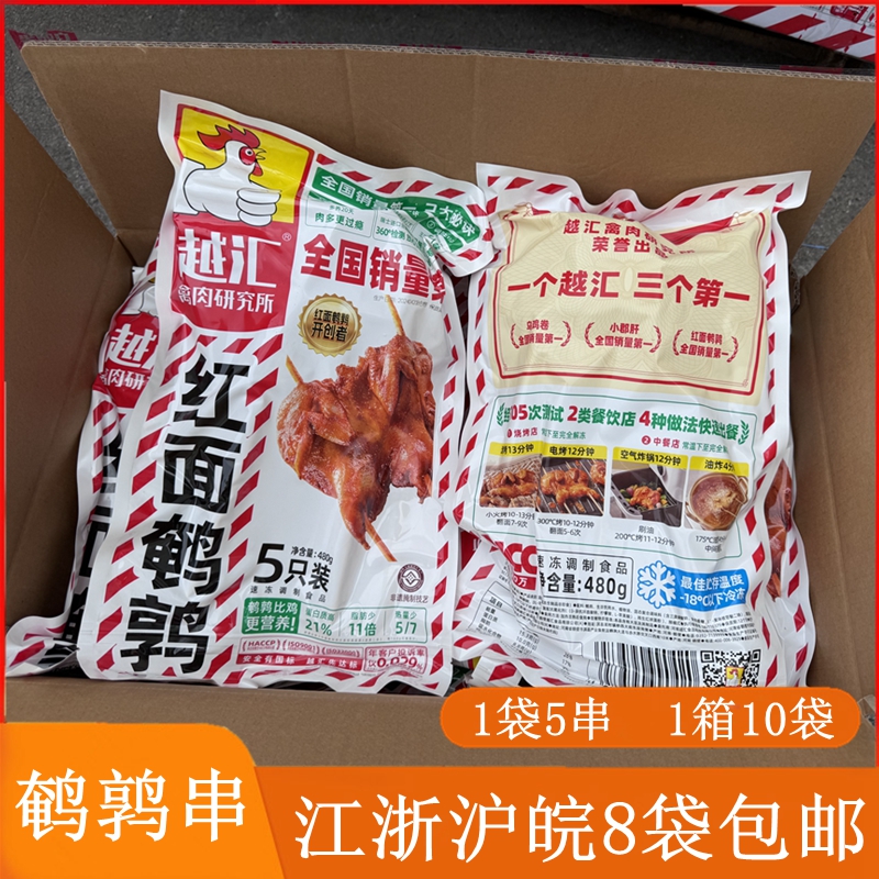 越汇红面鹌鹑串5串腌制半成品鹌鹑油炸烧烤香辣大鹌鹑串食材商用