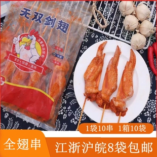 奥尔良全翅串无双剑翅中翅鸡全翅油炸铁板冷冻户外烧烤串食材