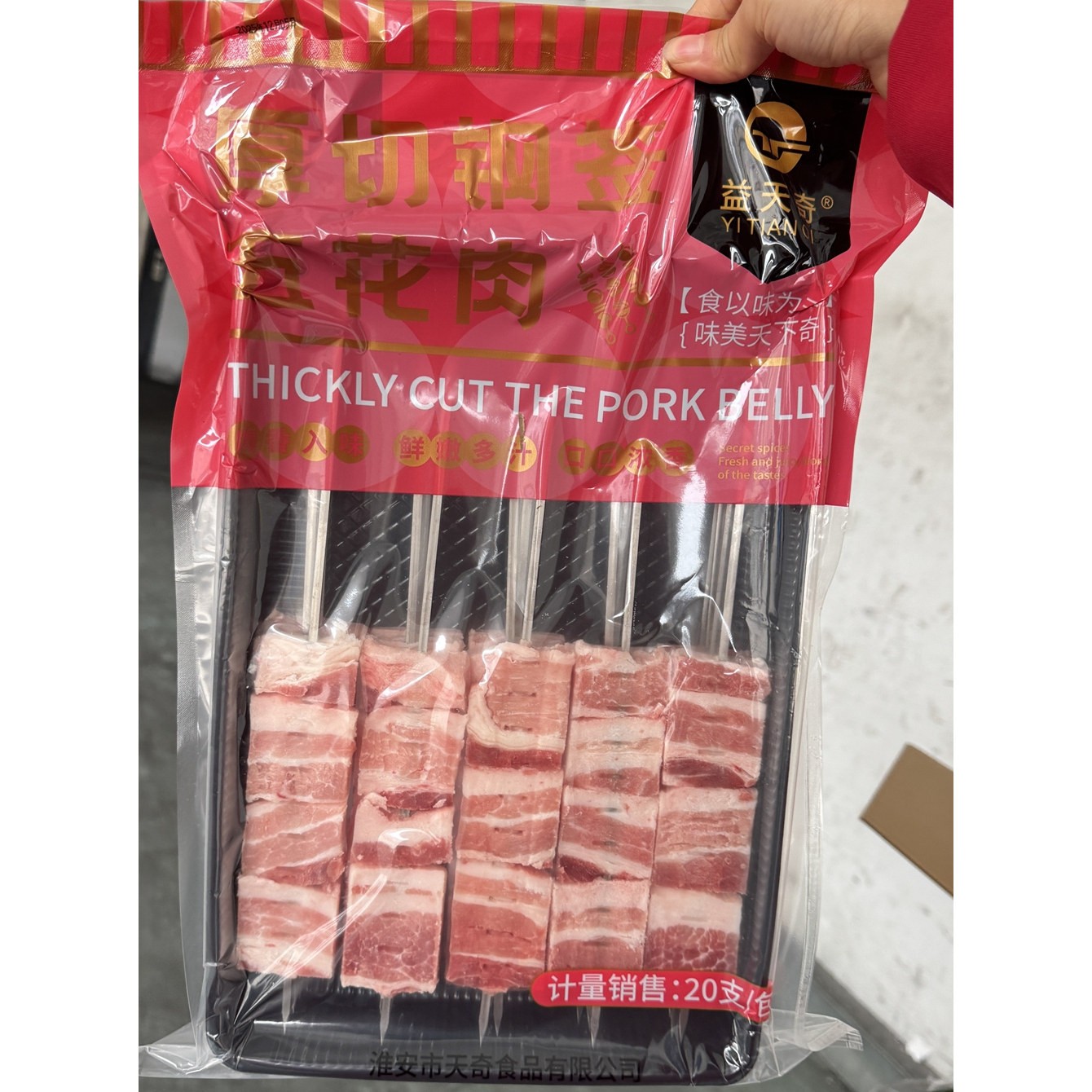 厚切钢签五花肉串20串铁签五花肉串猪肉串烧烤食材铁板油炸半成品图片