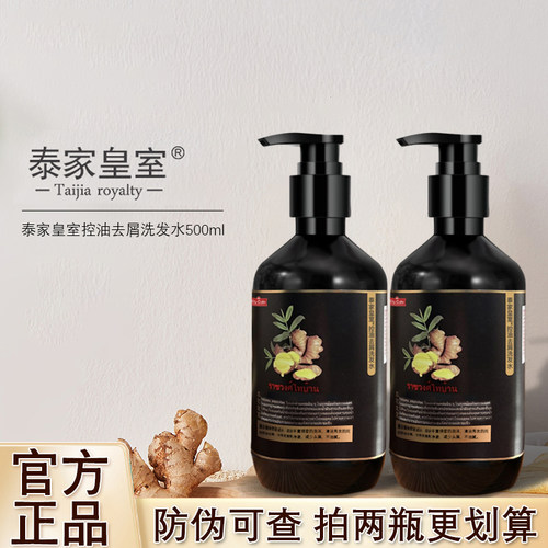 500ml大瓶泰国生姜升级泰家皇室控油洗发水去屑蓬松秀发正品