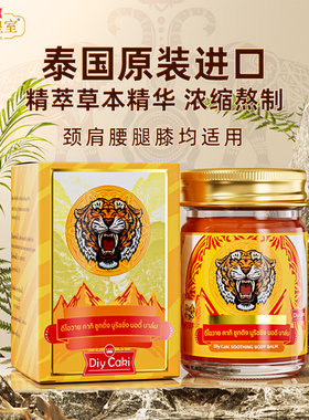 正品泰国原装进口泰家皇室Lao hu 按摩舒缓膏居家日用大瓶装