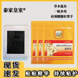 中老年泰国正品网红神器泰虎贴艾草艾灸肩颈腰膝腿背通用贴5贴/袋