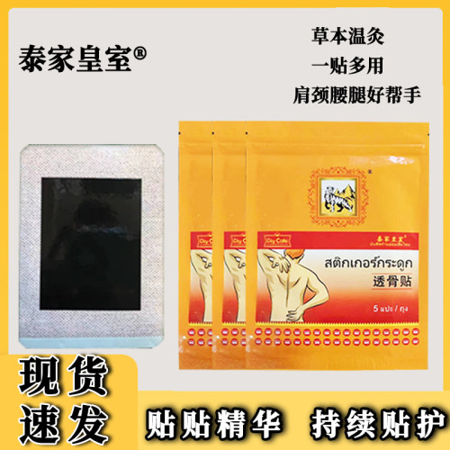 中老年泰国正品网红神器泰虎贴艾草艾灸肩颈腰膝腿背通用贴5贴/袋