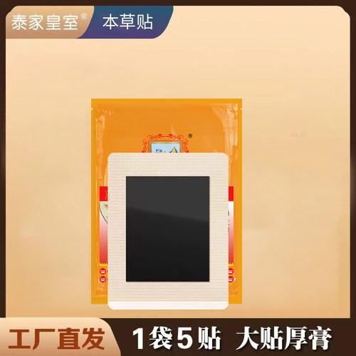 泰家皇室泰虎本草膏贴