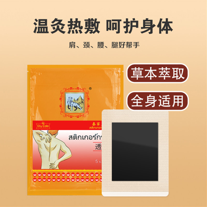 正品泰国网红神器泰虎贴艾草艾灸肩颈腰膝腿全身通用贴5贴/袋