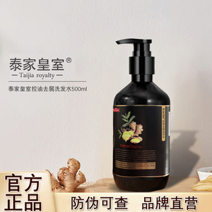 泰国正品DiyCaki泰家皇室生姜控油洗发水去屑蓬松留香*500ml