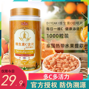 泰国diycaki皇家vc1000片维生素c正品孕妇儿童糖果咀嚼片大瓶