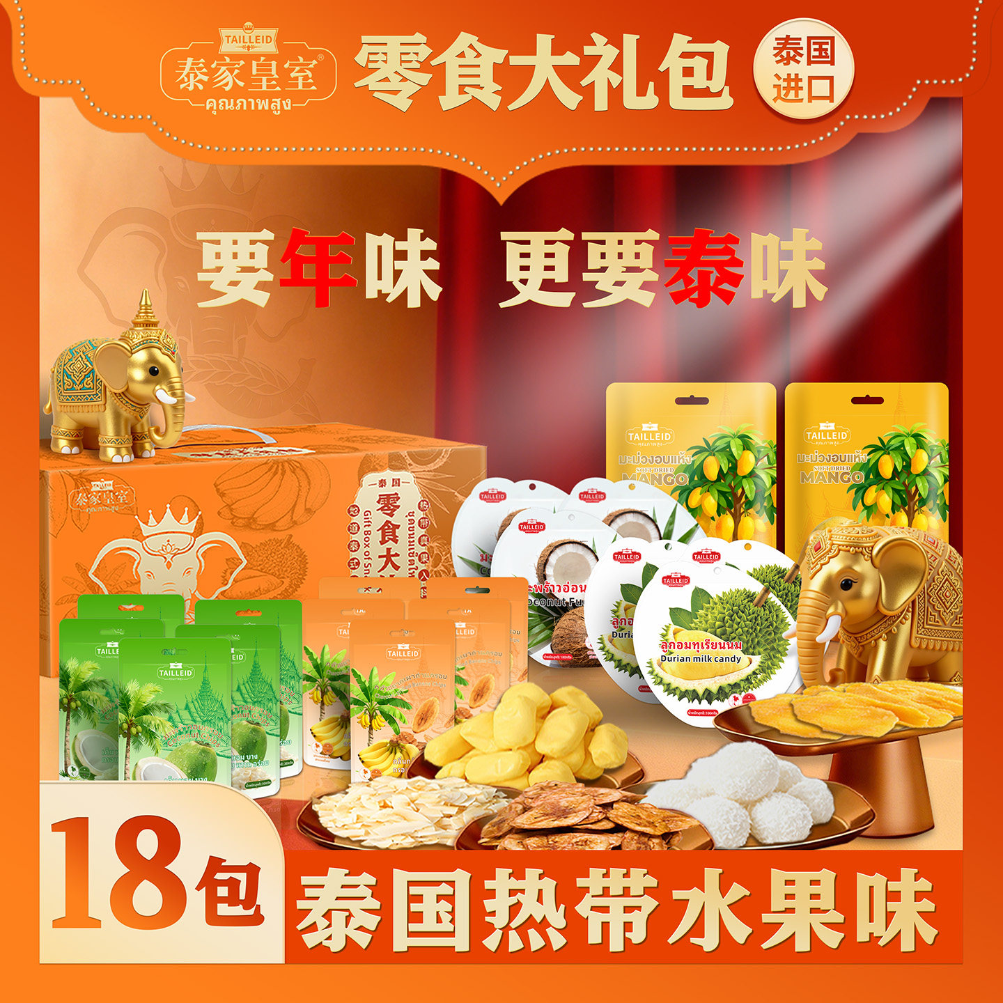 泰国进口零食大礼包年货礼盒整箱送女友礼物男学生儿童生日小朋友