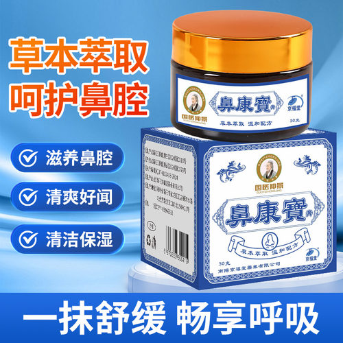 国医仲景鼻康寶老少皆宜四季涂抹温和萃取草本膏保湿护鼻康宝