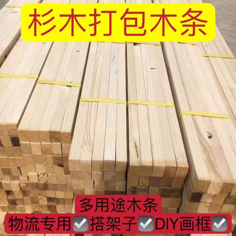 国产杉木板条香杉原木风干床板条木板木方排骨架整块原木定制