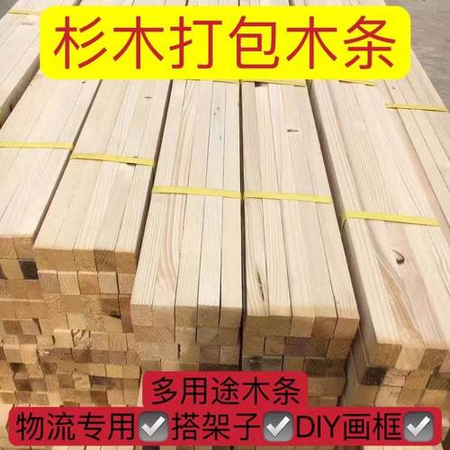 国产杉木板条香杉原木风干床板条木板木方排骨架整块原木定制
