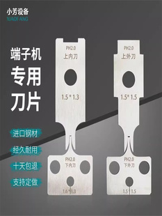 端子机模具配件冷压端子刀模otp端子模具切刀自动端子机刀片定做