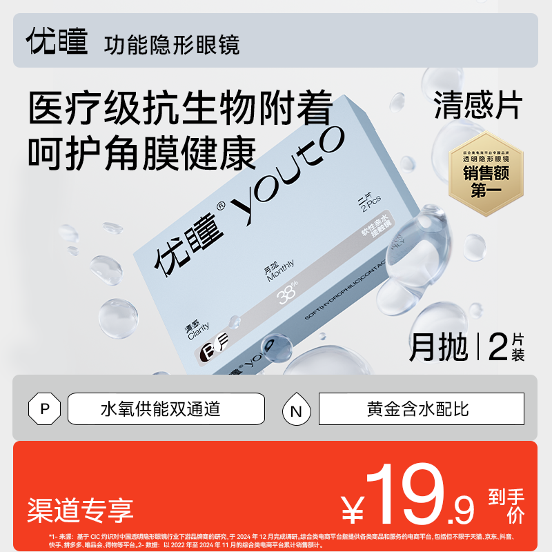 【百补专享】优瞳隐形眼镜清感月抛近视透明高清透氧2片装旗舰店,隐形眼镜/护理液,隐形眼镜,淘宝优惠券,粉丝福利购,淘宝优惠卷