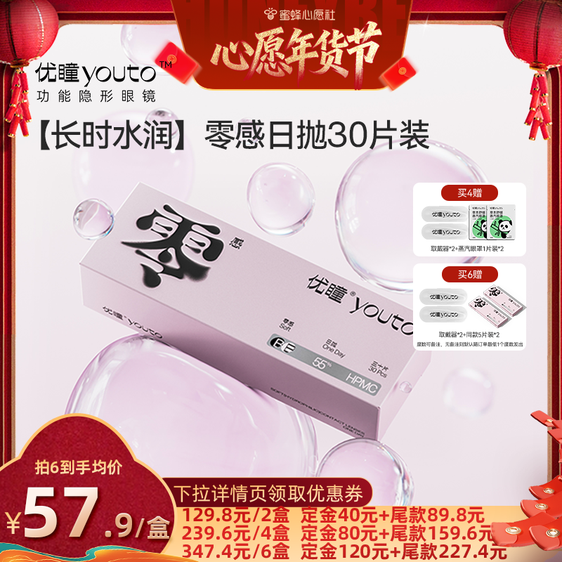 【26号0点付尾款！】优瞳零感日抛透明近视隐形眼镜30片 zb,隐形眼镜/护理液,隐形眼镜,淘宝优惠券,粉丝福利购,淘宝优惠卷