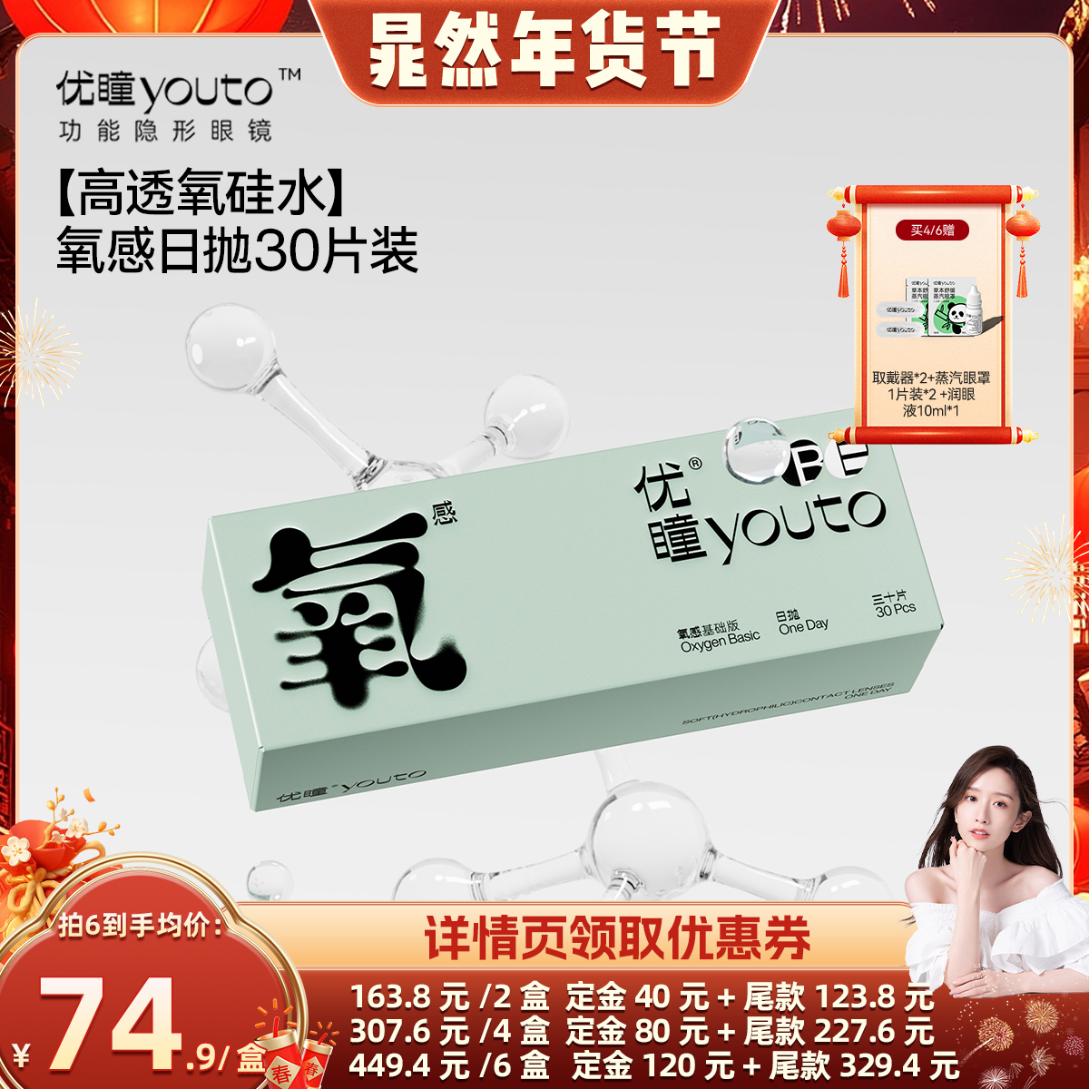 【晁然年货节】优瞳氧感【硅水凝胶】30片隐形眼镜日抛专享zb,隐形眼镜/护理液,隐形眼镜,淘宝优惠券,粉丝福利购,淘宝优惠卷