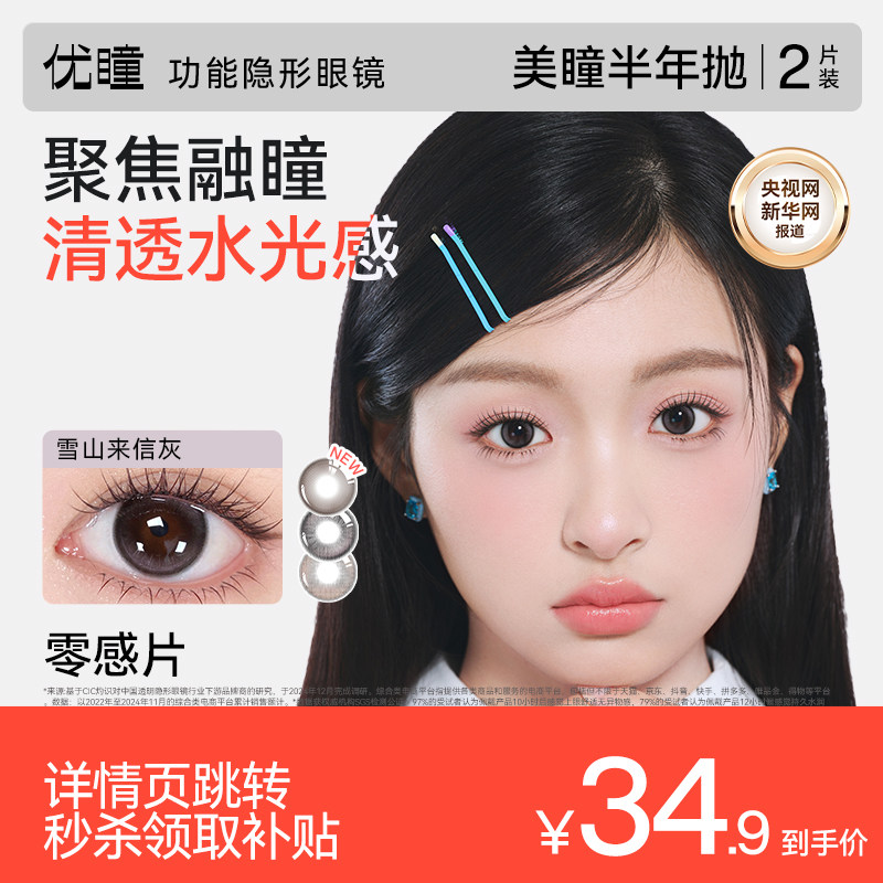 淘宝秒杀】优瞳美瞳半年抛2片学生近视隐形黑棕小直径男女出游季