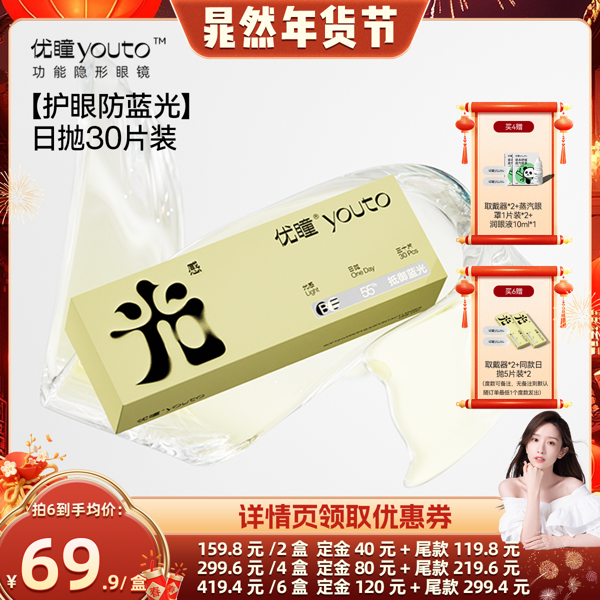 【晁然年货节】优瞳【防蓝光】光感日抛近视隐形眼镜30片zb,隐形眼镜/护理液,隐形眼镜,淘宝优惠券,粉丝福利购,淘宝优惠卷
