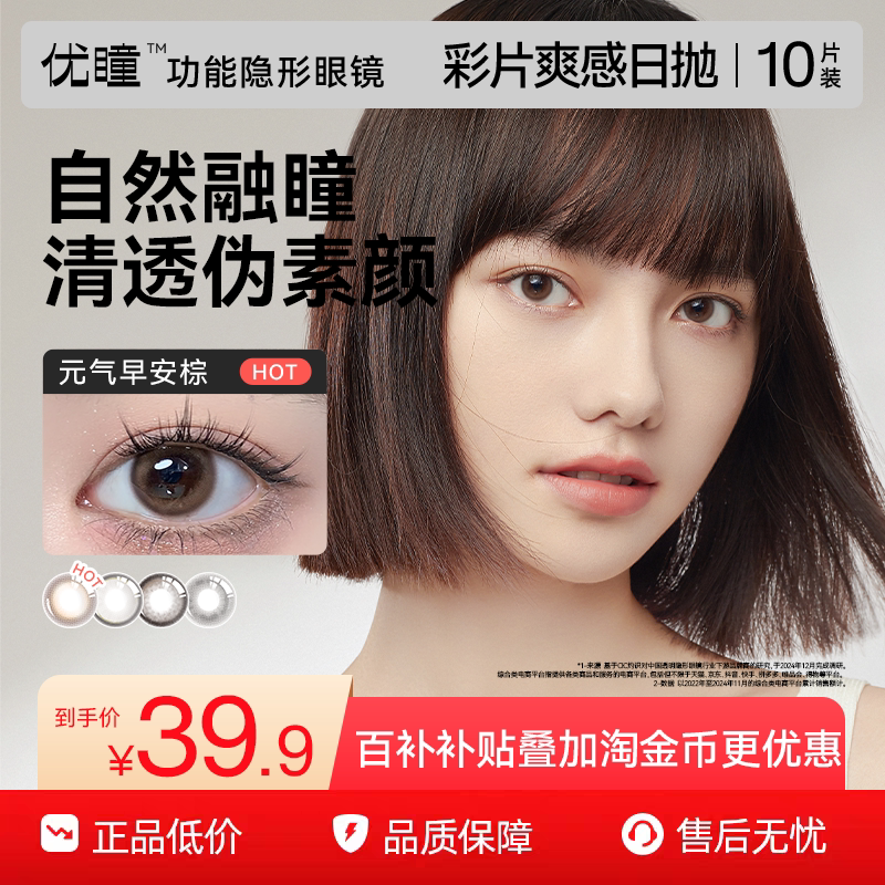 【专享】优瞳美瞳日抛2片装*5盒中小直径女隐形眼镜旗舰正品