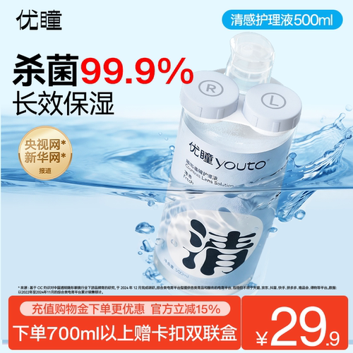 美瞳护理液 一瓶搞定清洁杀菌保存