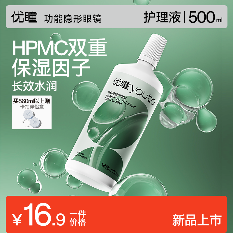 多功能祛蛋白护理液