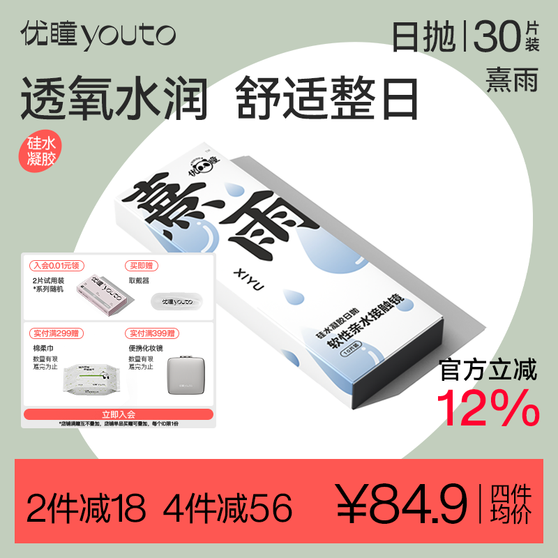 熹雨空气片  第三代硅水凝胶材质  超高透氧