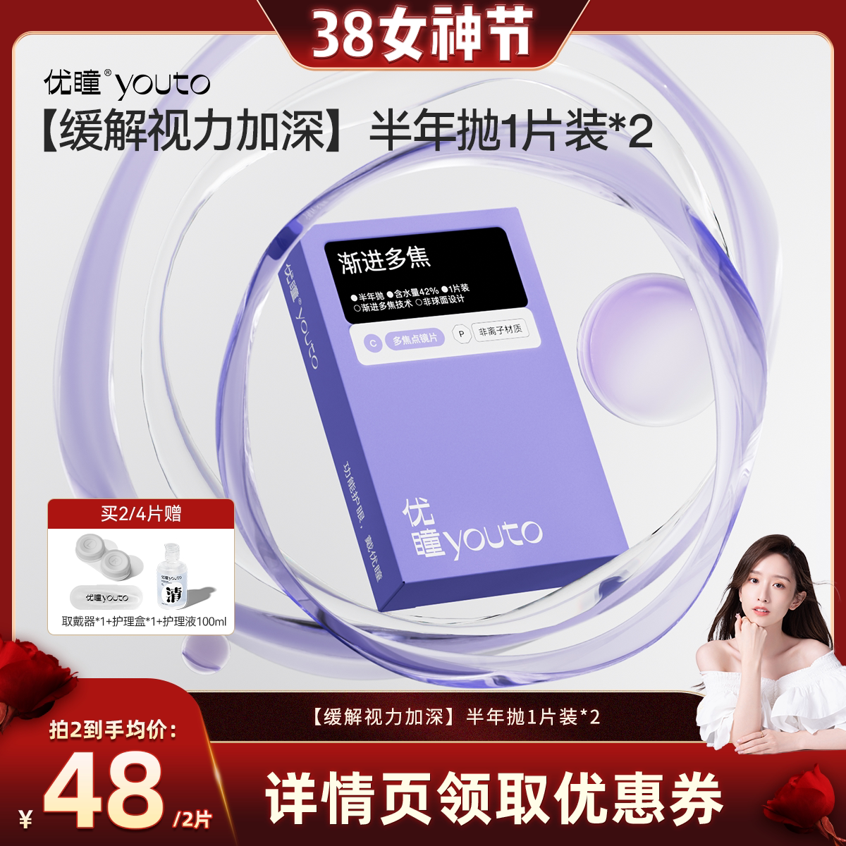 【晁然38女神节】优瞳渐进多焦点隐形眼镜缓解近视半年抛2片 zb