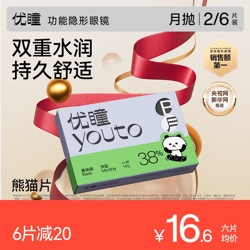 优瞳隐形眼镜月抛学生近视镜片透明高清2片装带度数非美瞳日抛图片