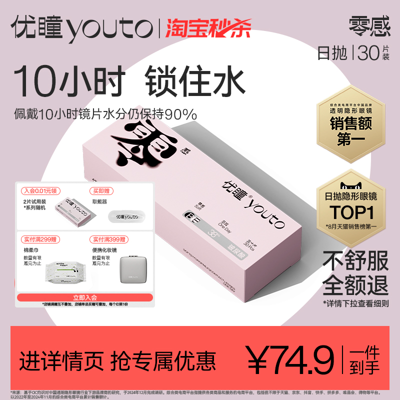 初零感8小时锁水  不同度数需拍2